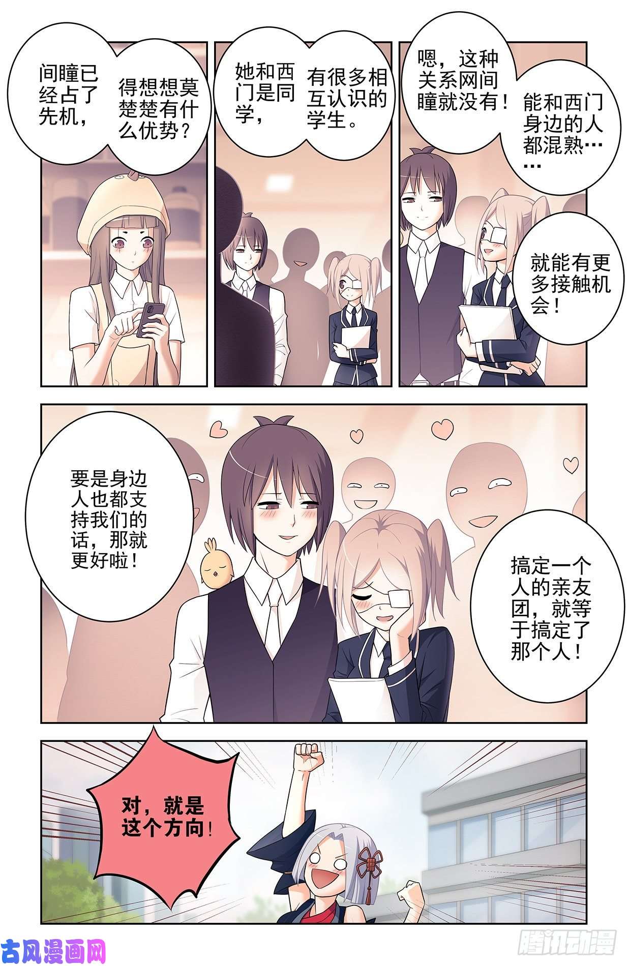 王牌校草漫画章节第254回 凌曜的计策下拉式免费阅读-漫百库