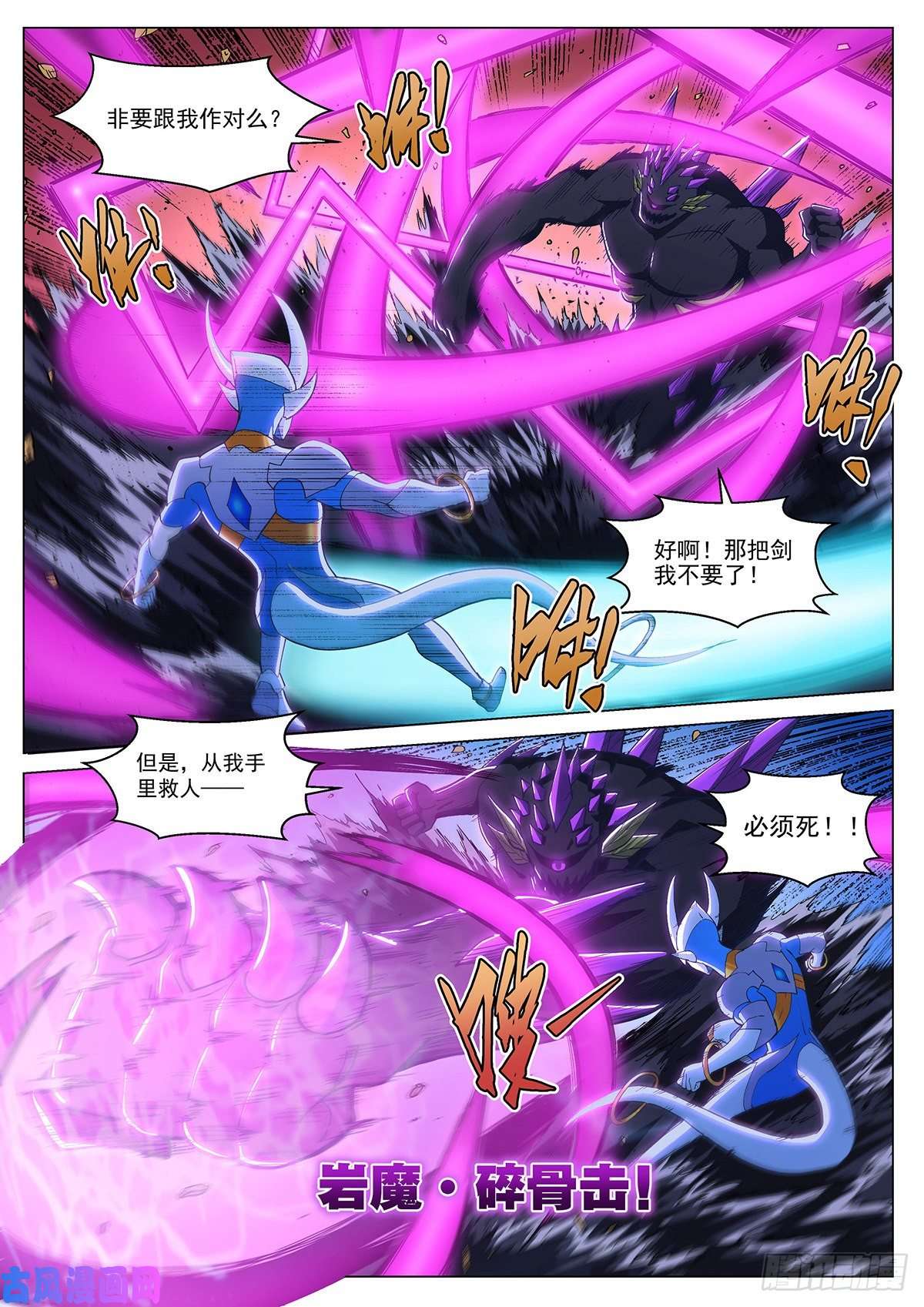 第十九话天地之岚 战神联盟圣剑篇漫画 漫画家园