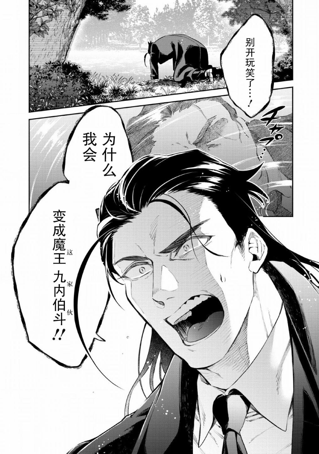 第01话 重来吧 魔王大人 R漫画 漫画家园