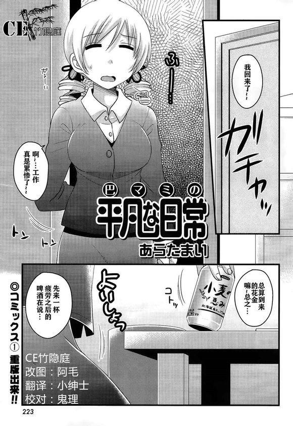 第10话 巴麻美的平凡日常漫画 漫画家园