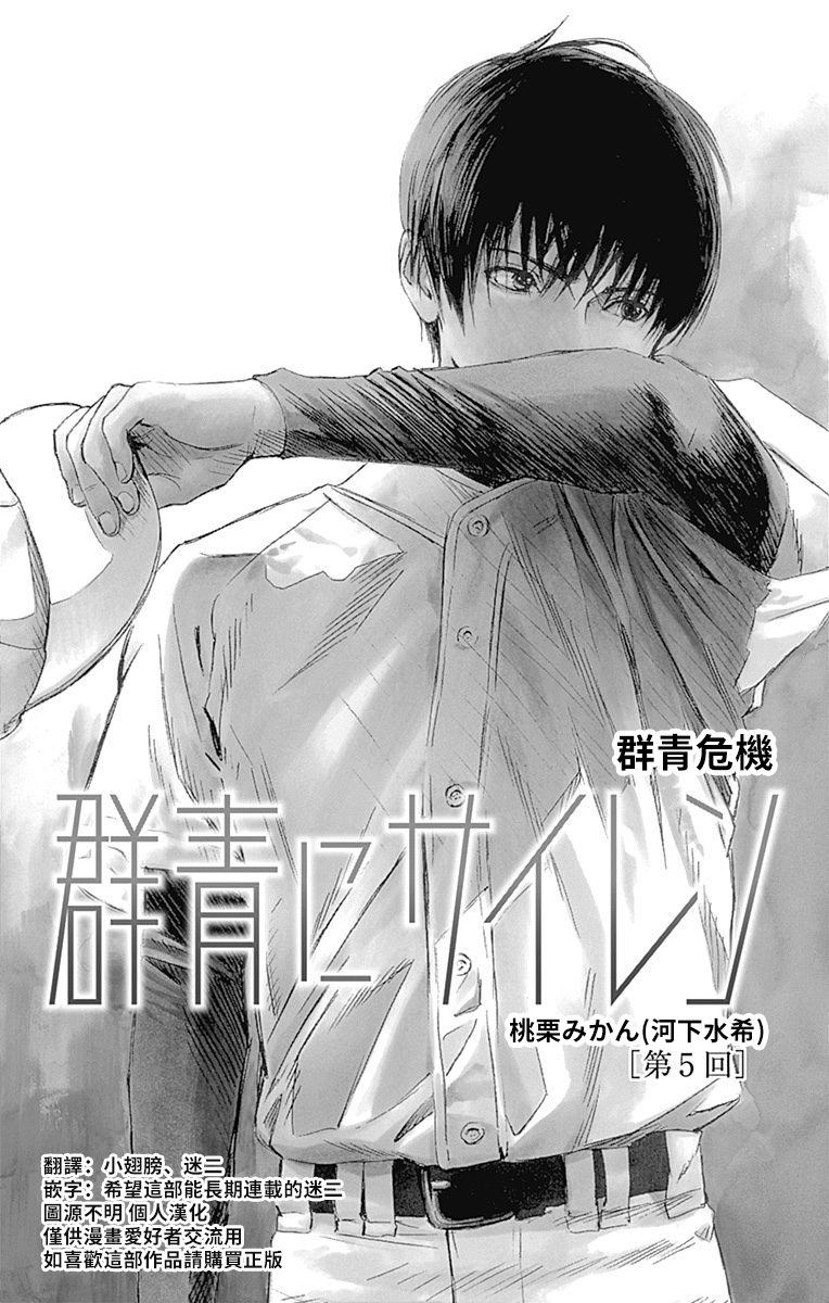 第05话 群青危机 桃栗蜜柑 河下水希 连载中 古风漫画网