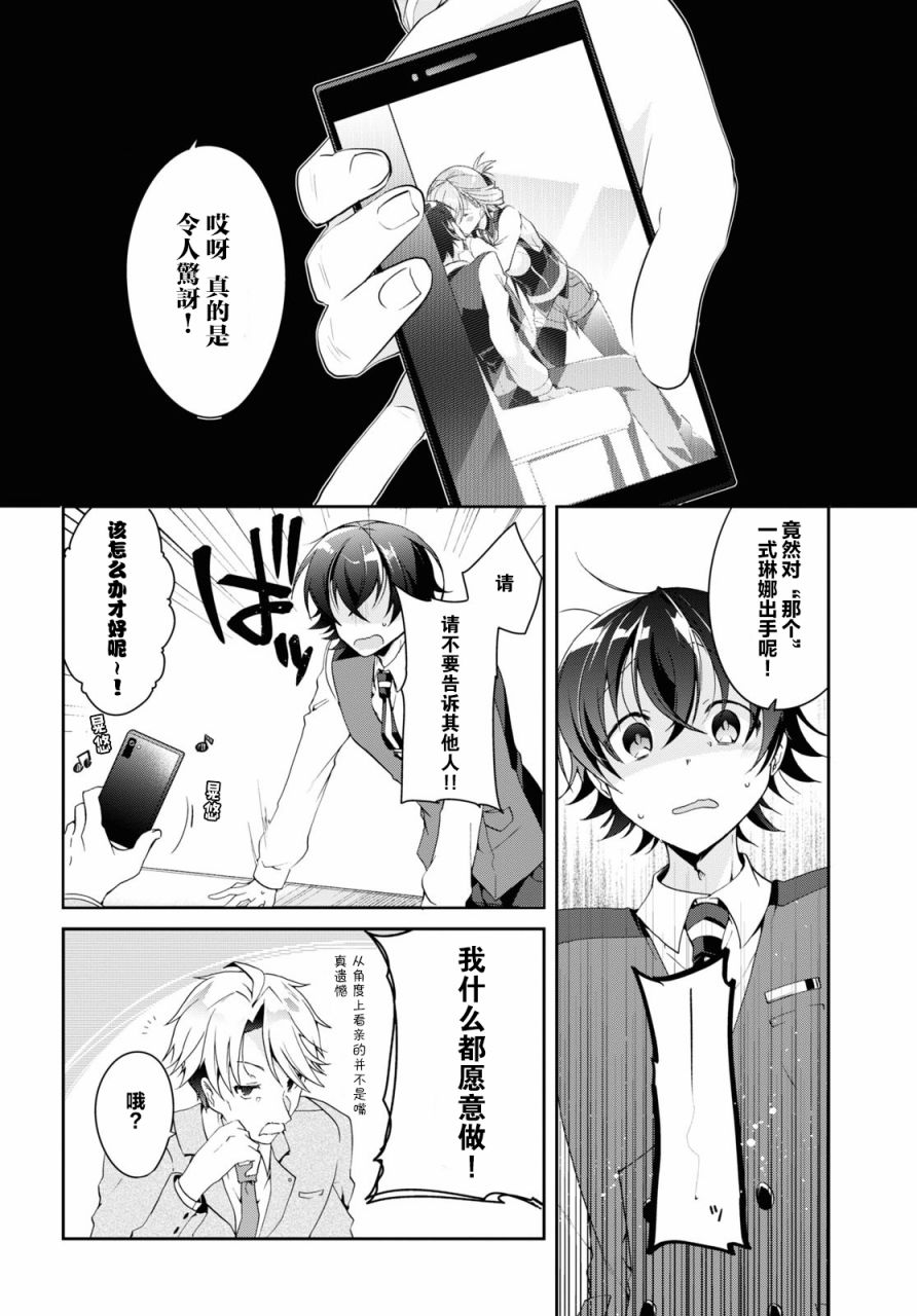 钢铁直女想被xx第06话 下拉式 钢铁直女想被xx 大树漫画