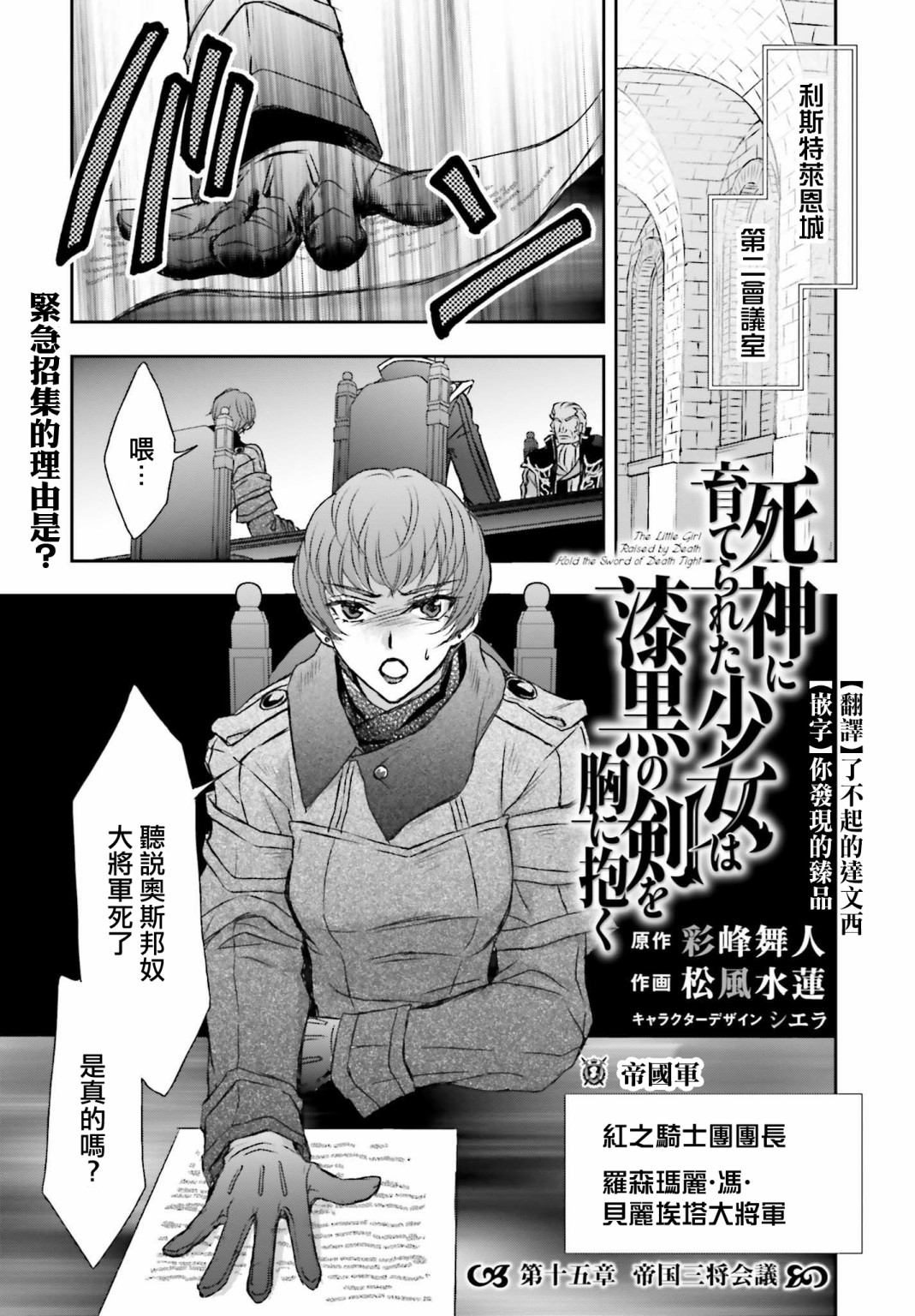 被死神养育的少女胸前怀抱漆黑之剑第15话 下拉式 被死神养育的少女胸前怀抱漆黑之剑 大树漫画