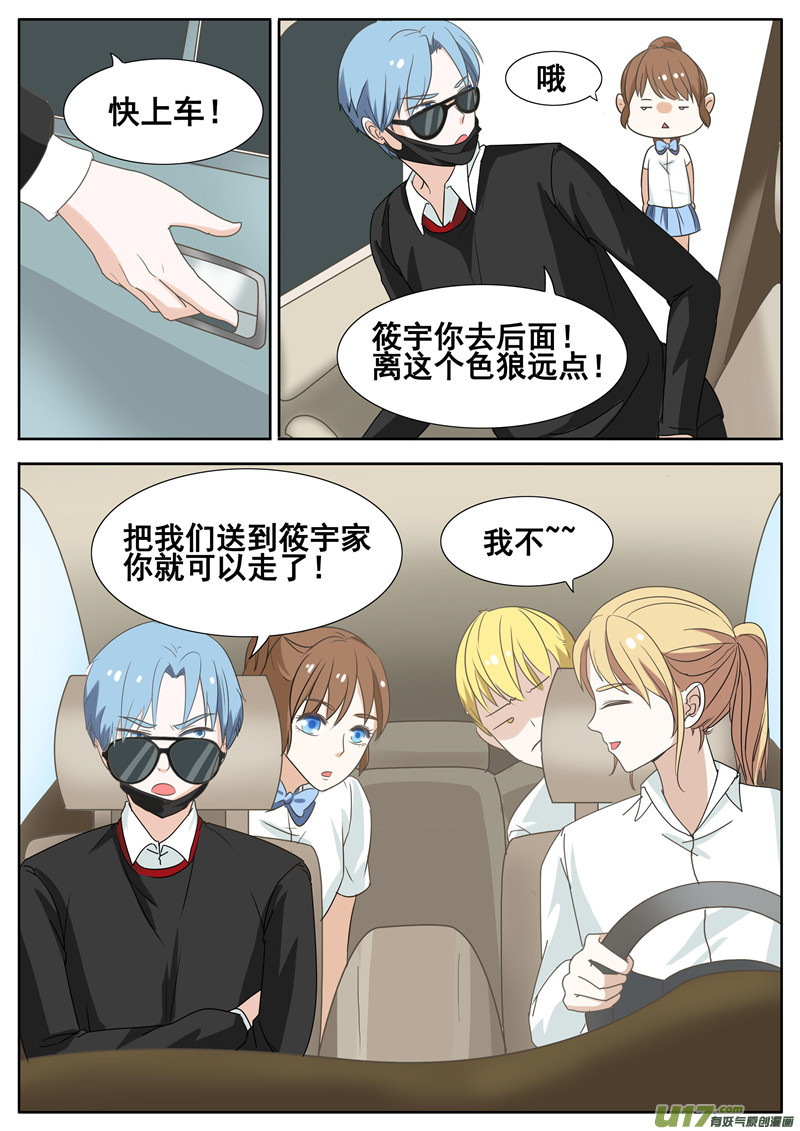 明星恋人养成计划第四十五话 下拉式 明星恋人养成计划 大树漫画