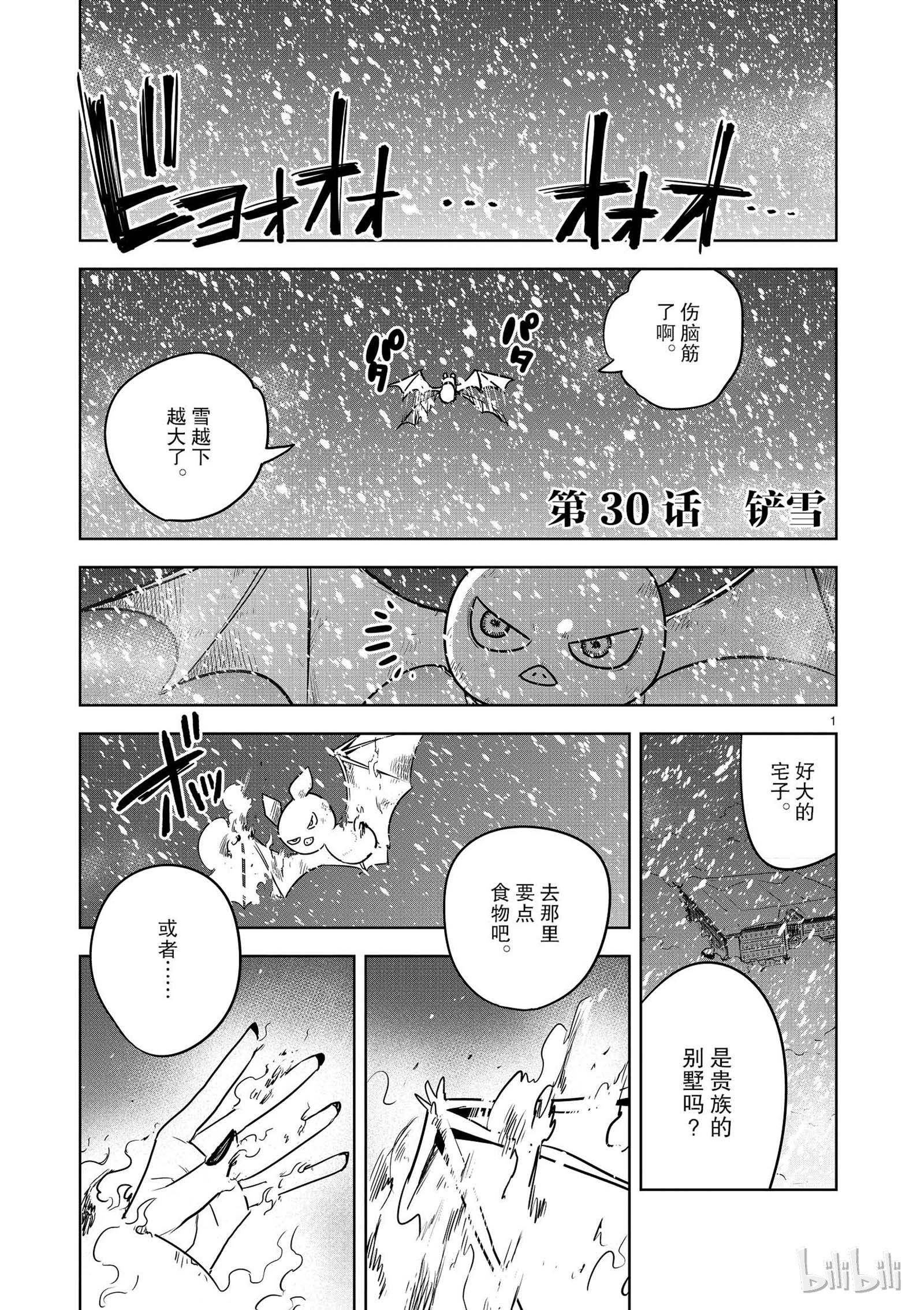 死神少爷与黑女仆030 铲雪 下拉式 死神少爷与黑女仆 大树漫画