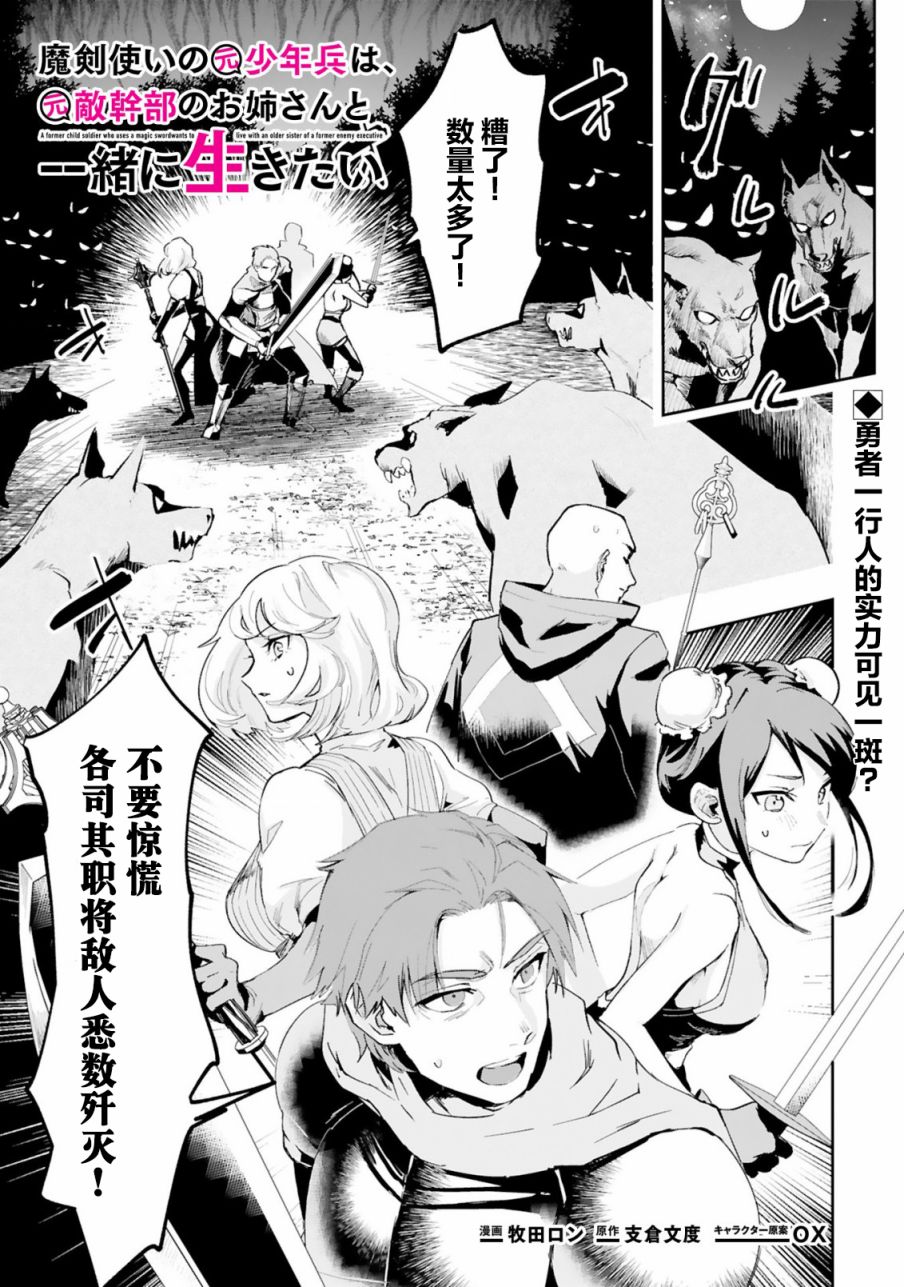 魔王女干部x勇者少年兵第3 1话 下拉式 魔王女干部x勇者少年兵 大树漫画