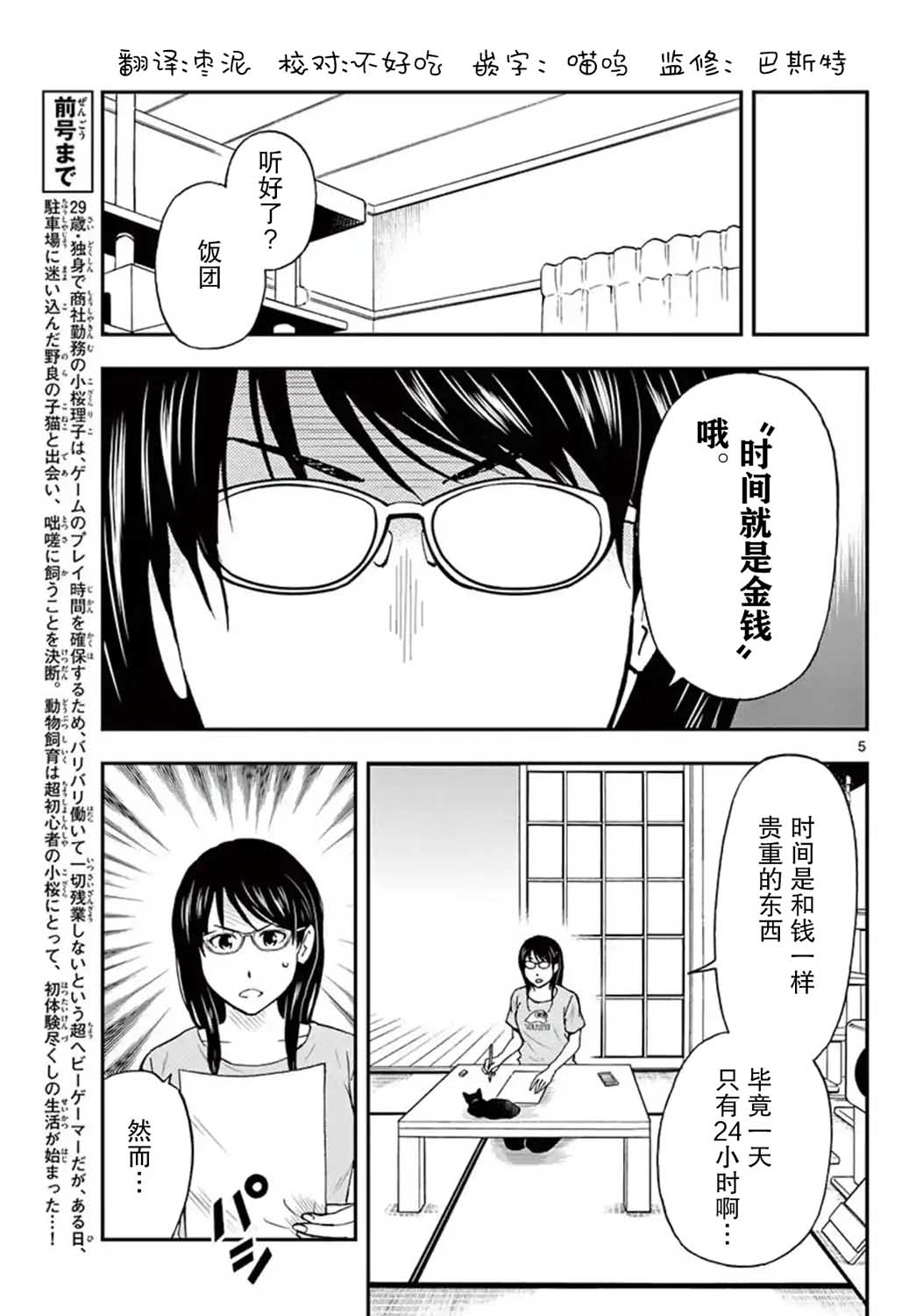 爱猫相伴的玩家小姐第18话 下拉式 爱猫相伴的玩家小姐 大树漫画