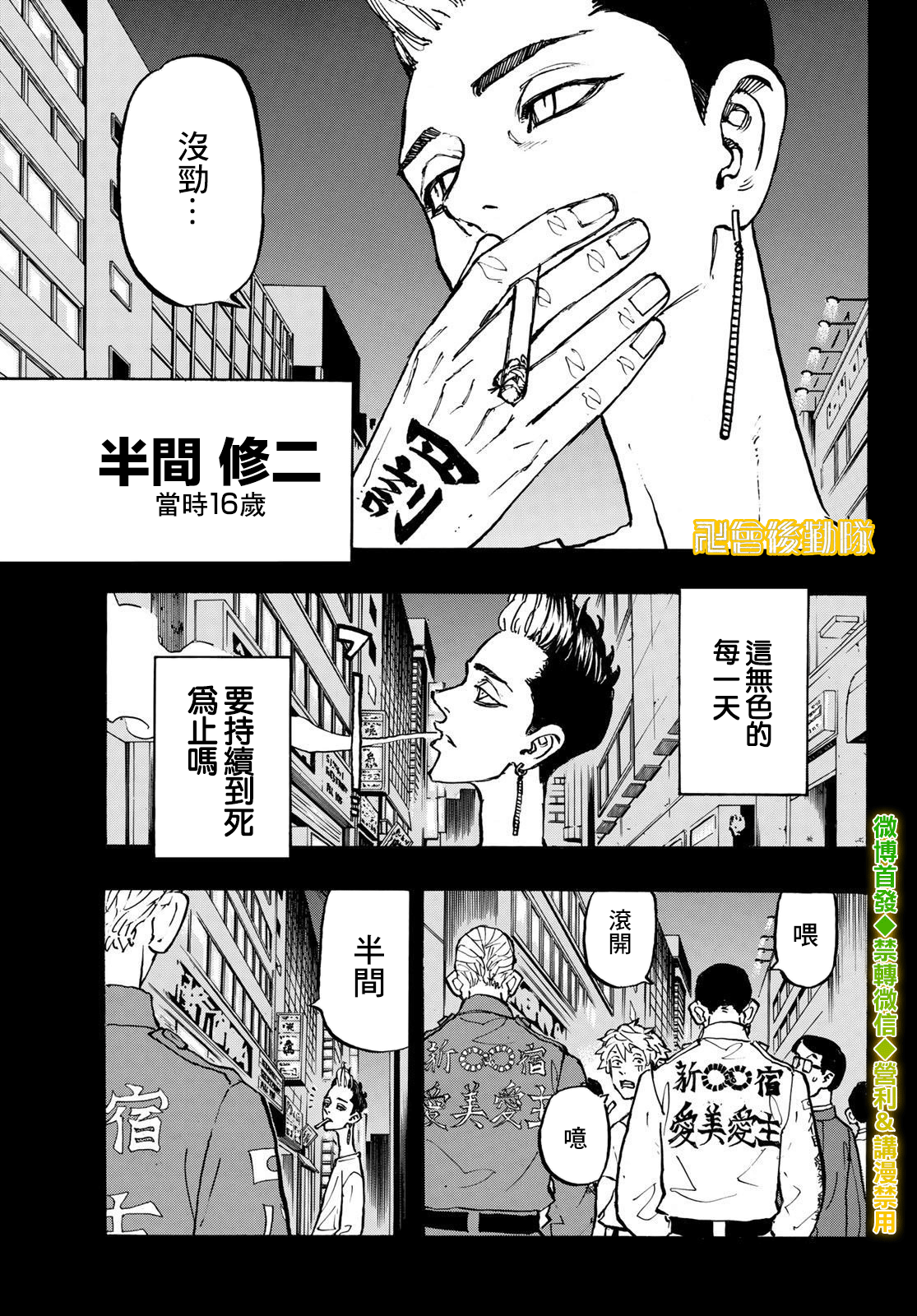 东京复仇者 第5话 全集在线免费阅读 土豪漫画