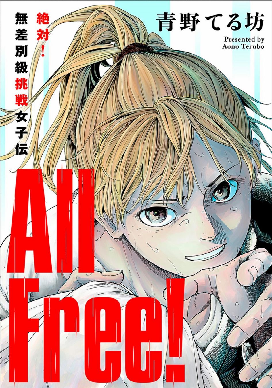 All Free 第01话 下拉式 All Free 大树漫画