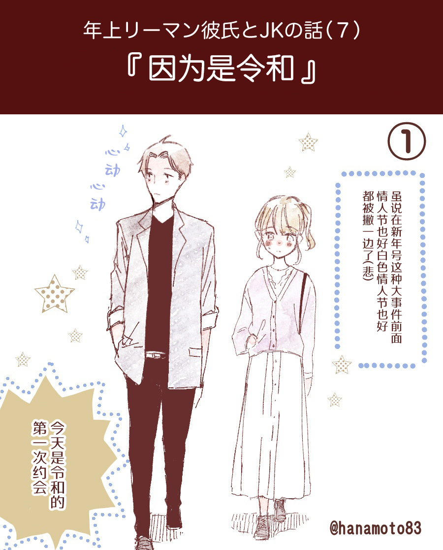 第07话 Jk和她的年上白领男友漫画 漫画家园