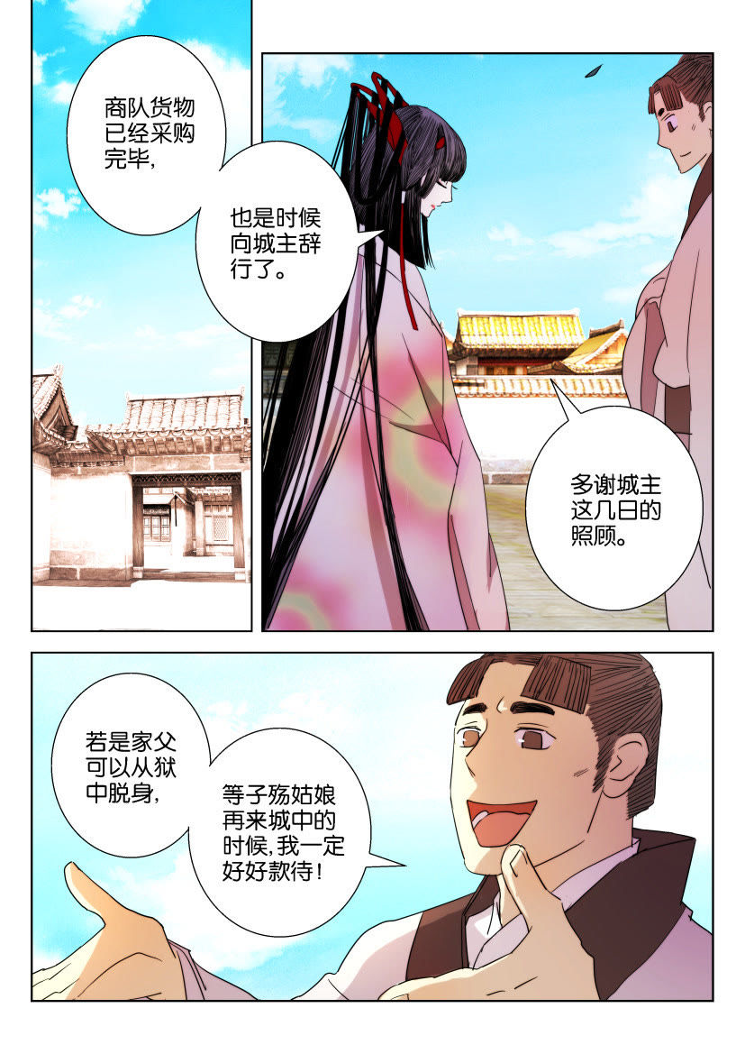 春秋封神 第话城乱 下拉式 春秋封神 大树漫画