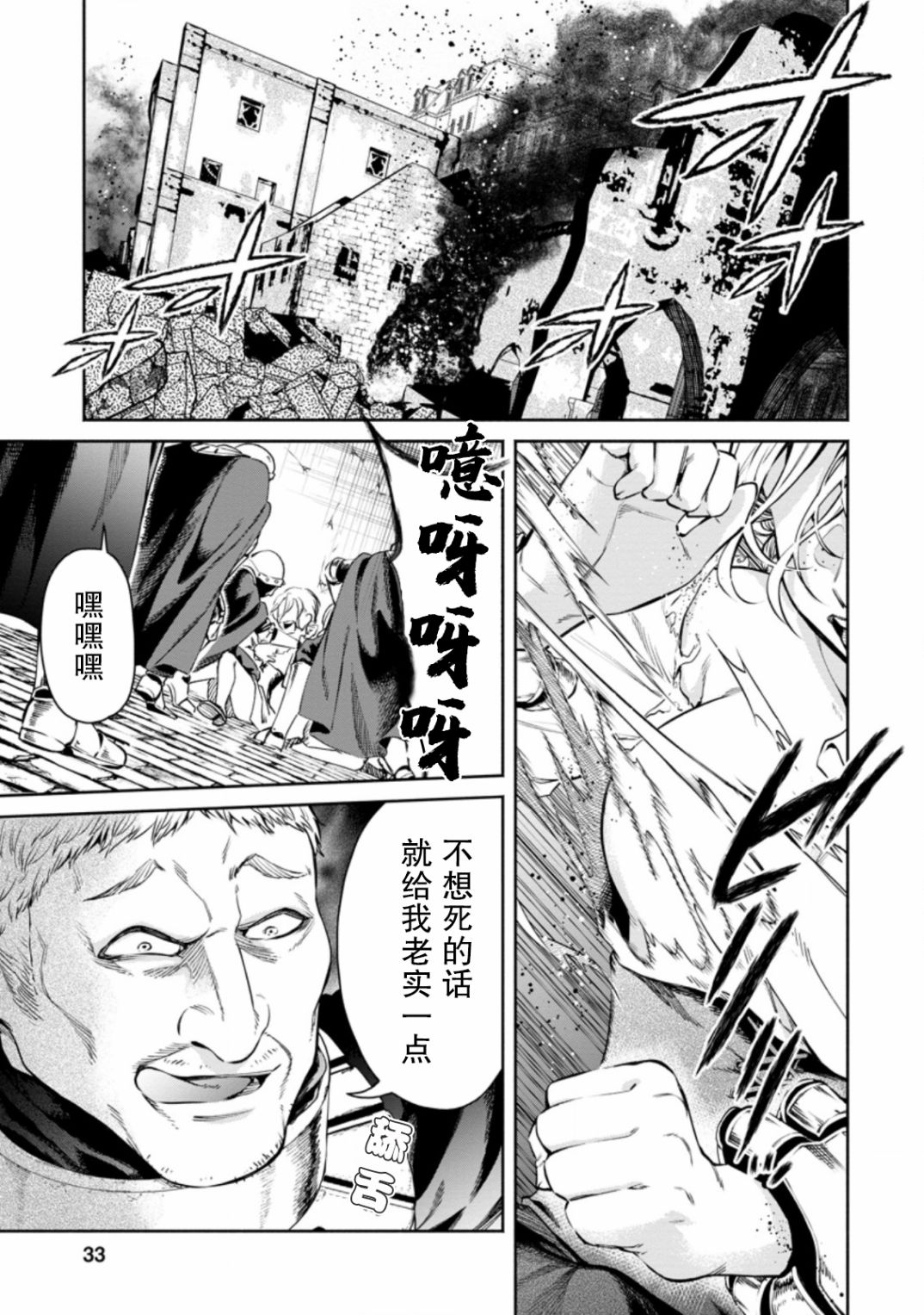 重来吧 魔王大人 R第12 1话 下拉式 重来吧 魔王大人 R 大树漫画