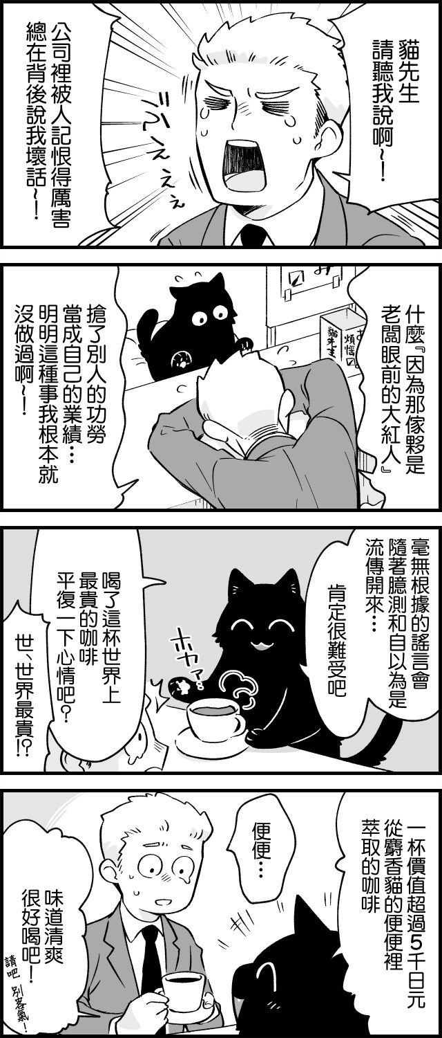 猫先生听我说呀第03话 下拉式 猫先生听我说呀 大树漫画