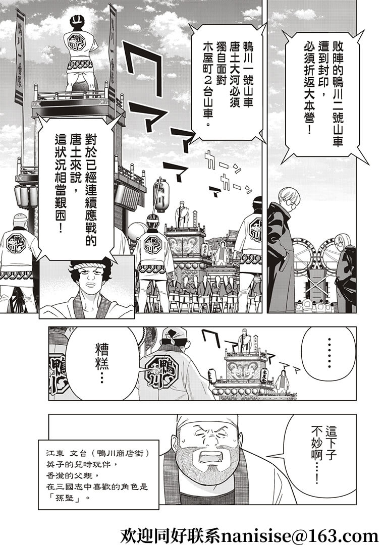 派对浪客诸葛孔明第50话 下拉式 派对浪客诸葛孔明 大树漫画