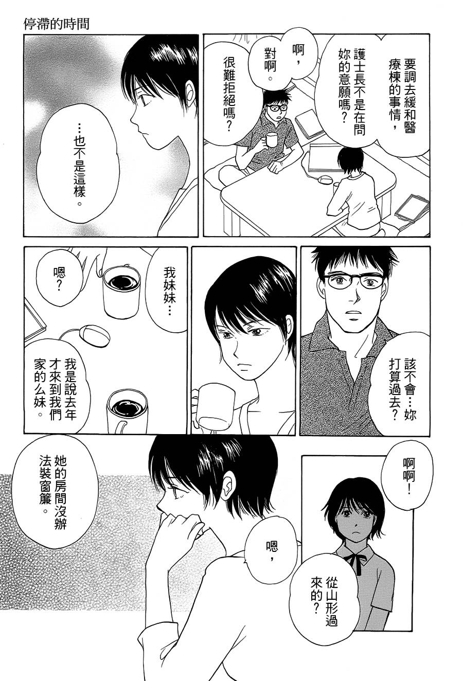 海街diary第11话停滞的时间 下拉式 海街diary 大树漫画