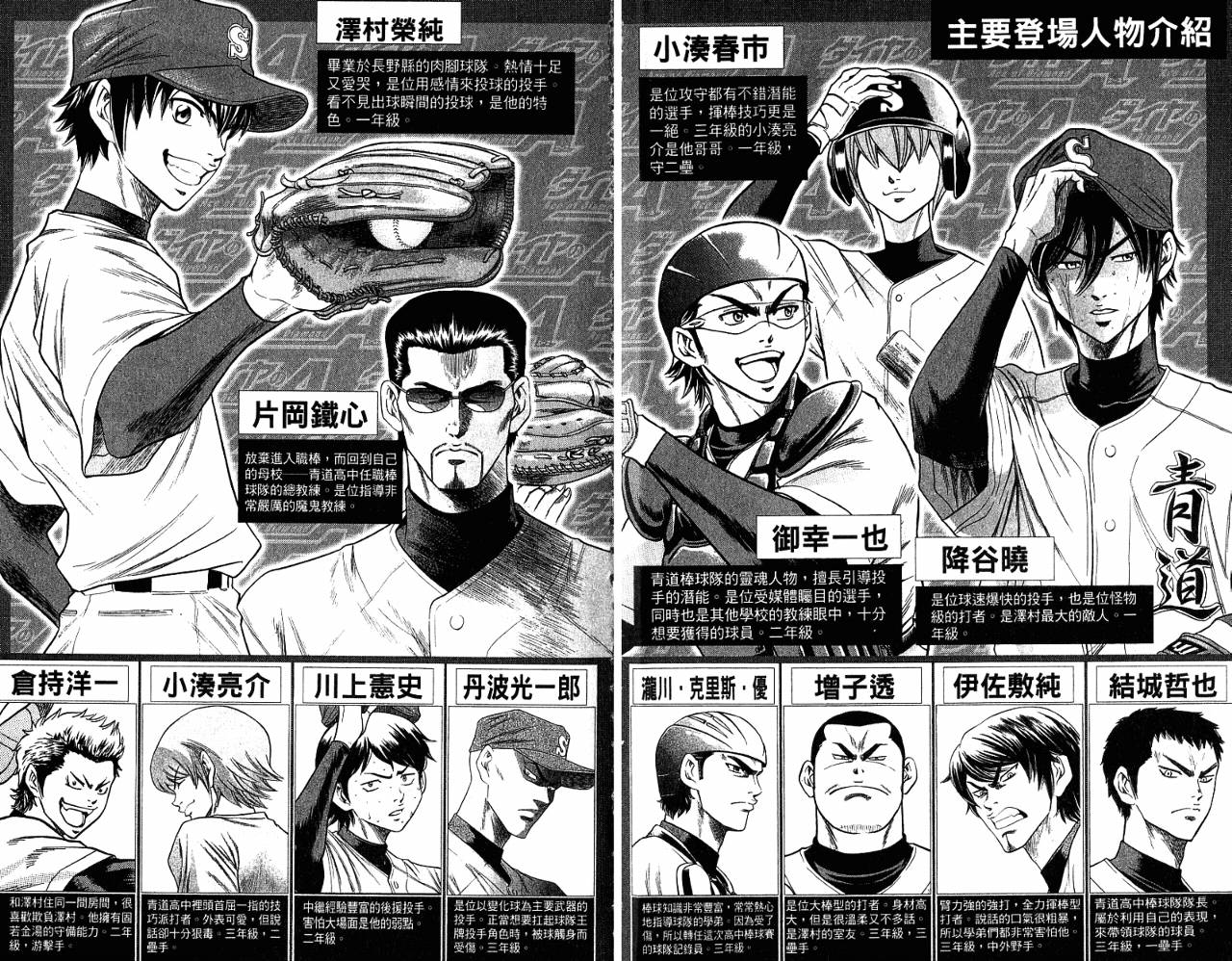 钻石王牌第09话 下拉式 钻石王牌 大树漫画