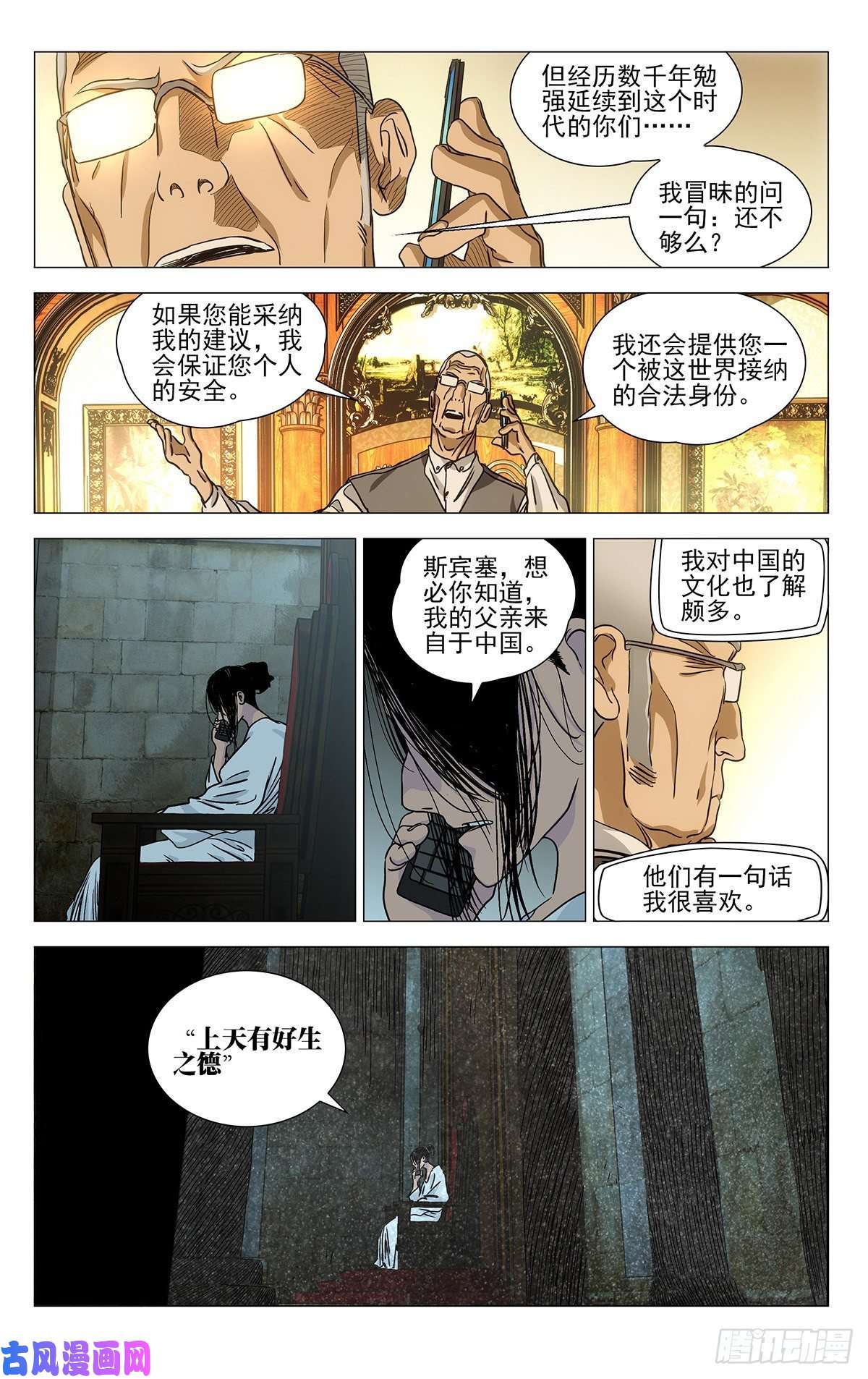 一人之下漫画 468免费观看-爱国漫