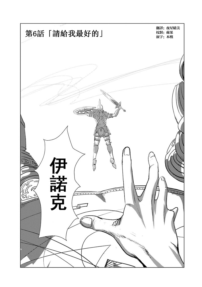 El Shaddai Ceta第06话 下拉式 El Shaddai Ceta 大树漫画