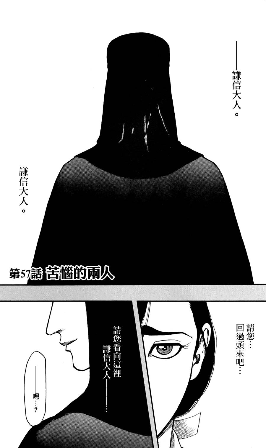 信长协奏曲第57话在线观看 古风漫画网