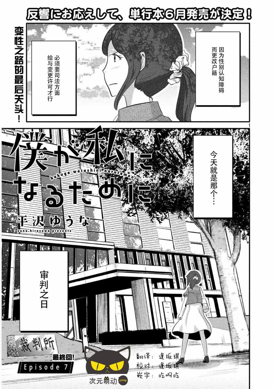 为了成为女孩子第07话 下拉式 为了成为女孩子 大树漫画