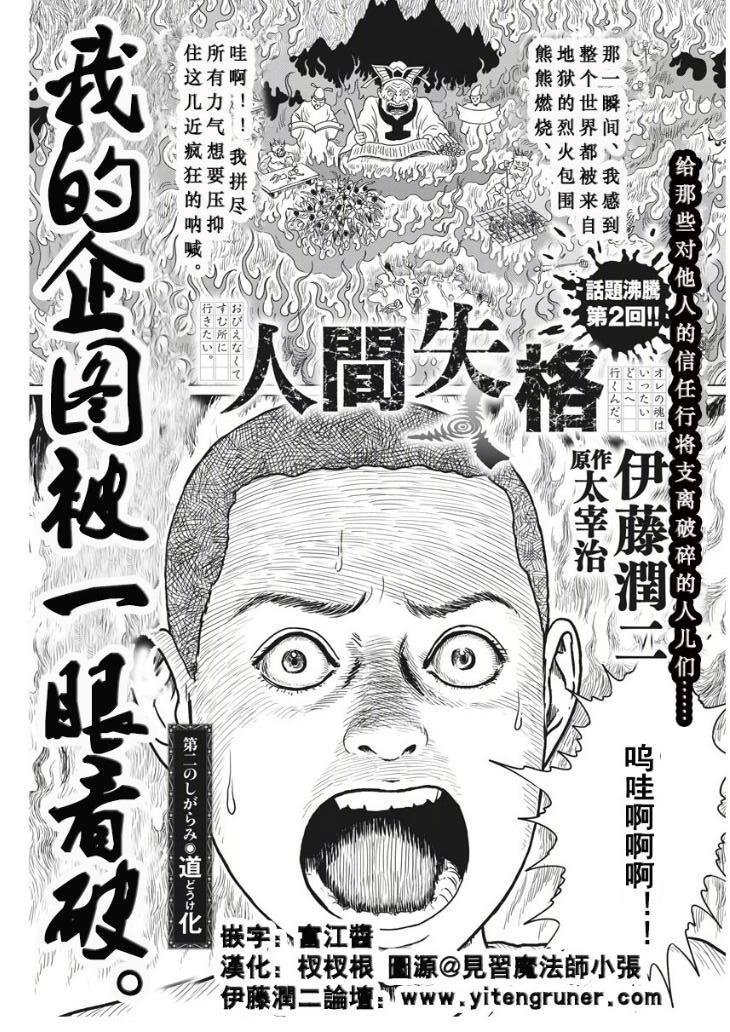 伊藤润二人间失格第02话 下拉式 伊藤润二人间失格 大树漫画