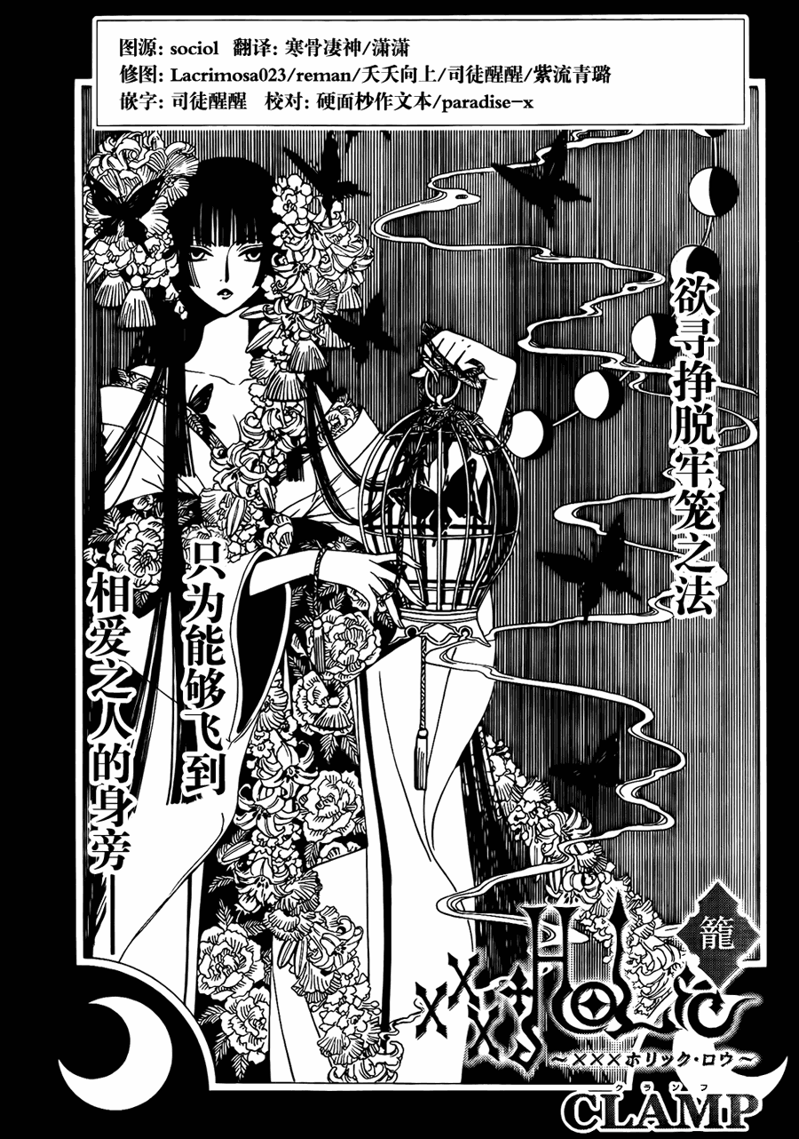 第212话 Xxxholic Clamp 已完结 古风漫画网