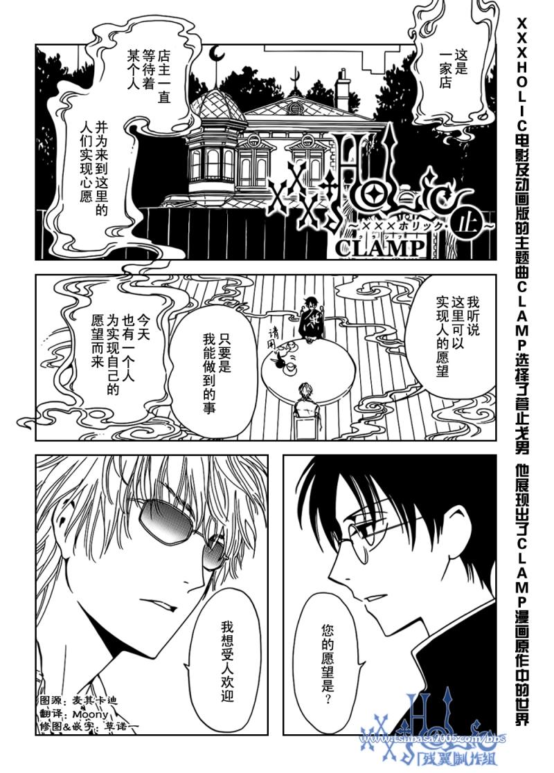 完结特别篇 Xxxholic Clamp 已完结 古风漫画网