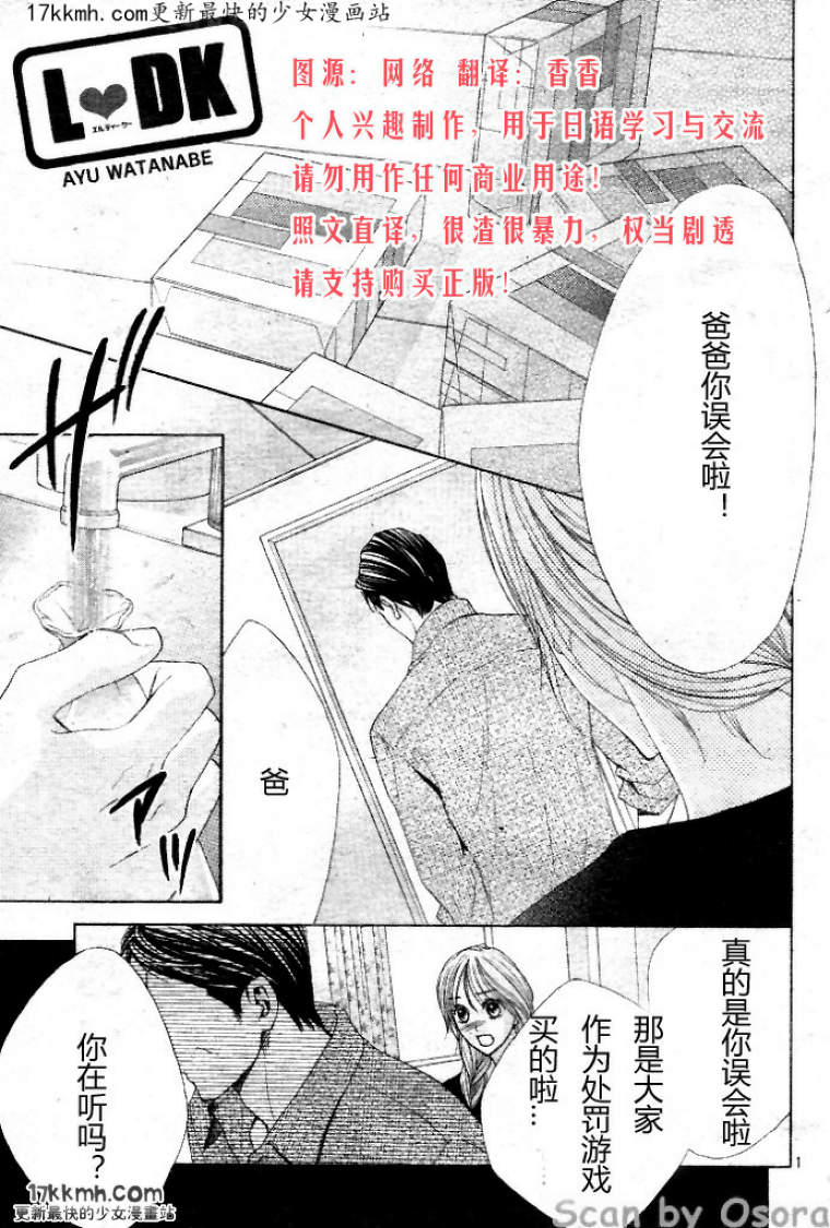 第34话 邻居同居ldk 渡边鲇 已完结 古风漫画网