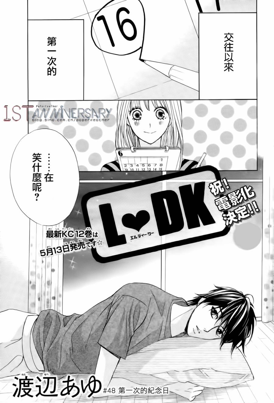 第48话 邻居同居ldk 渡边鲇 已完结 古风漫画网