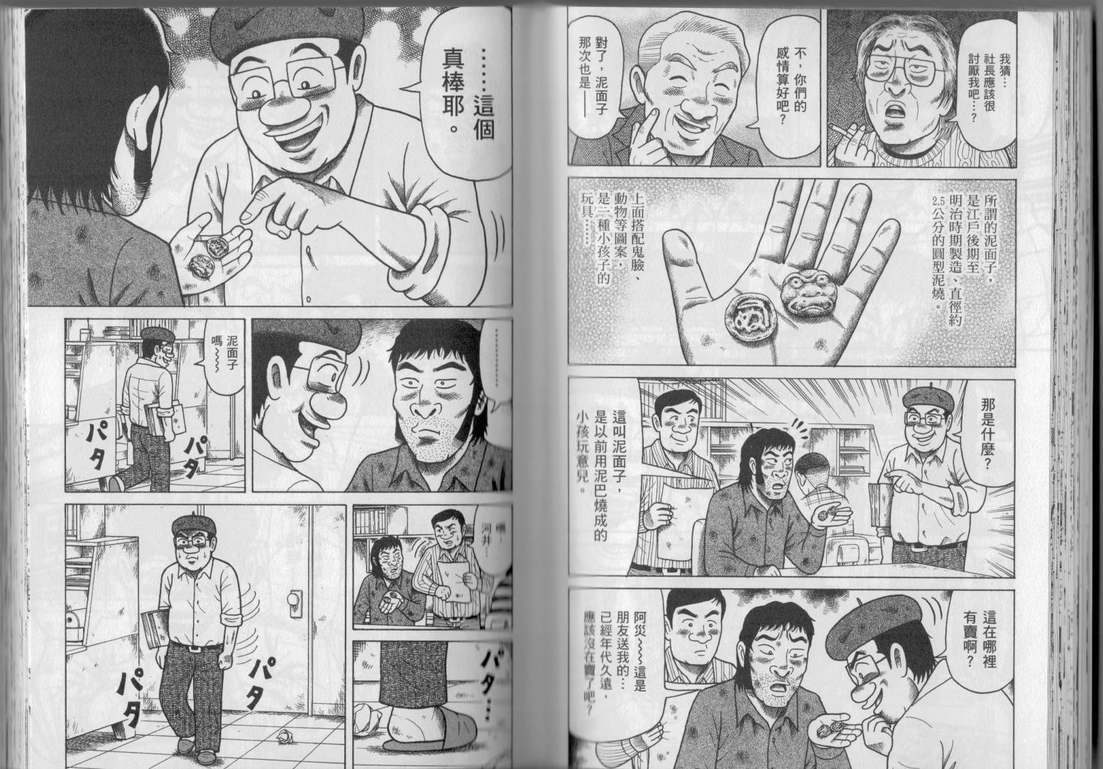 第02话 Dudupu在线漫画 漫画在线日漫韩漫漫画免费在线看