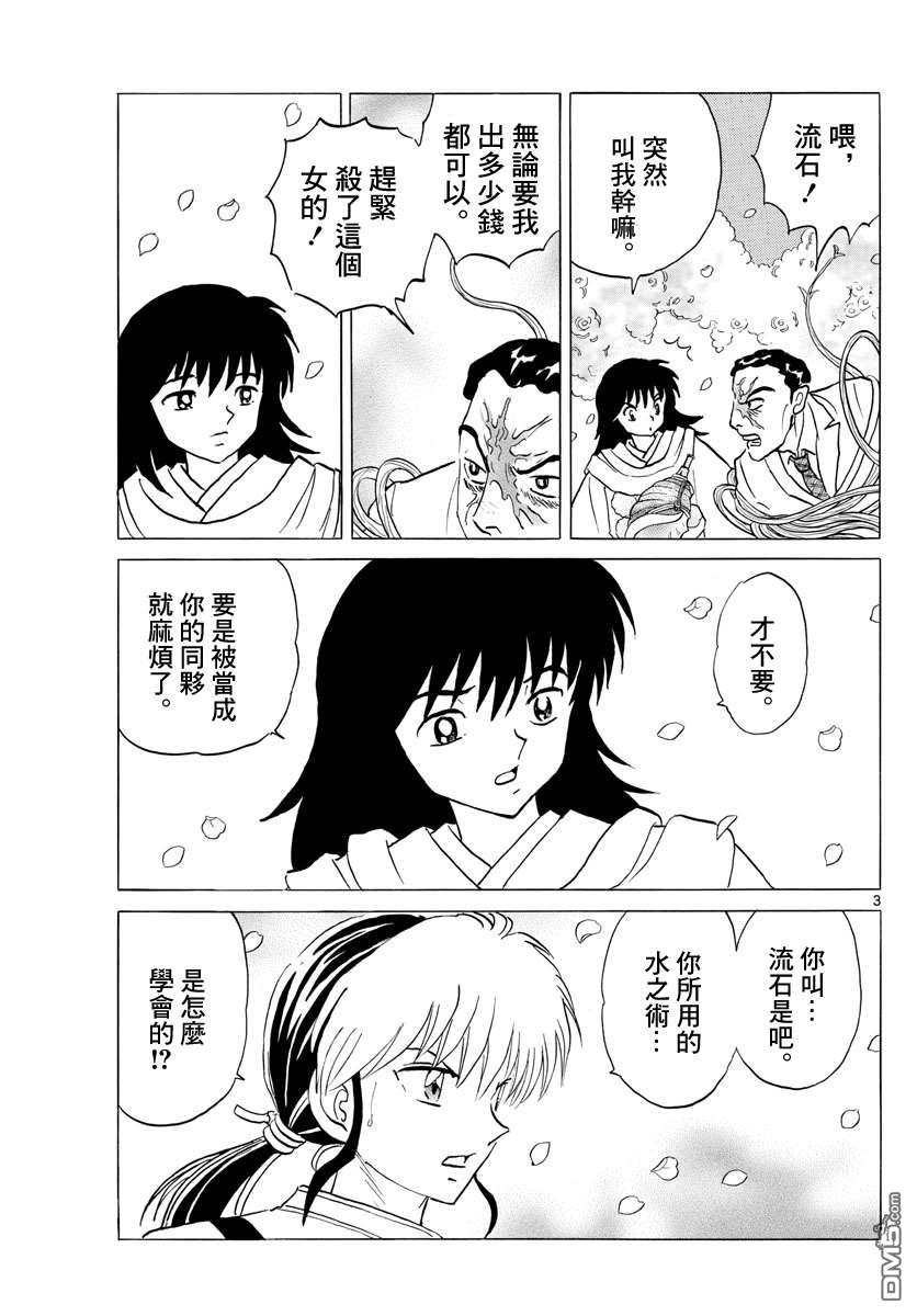 第127话 1 4 摩绪最新章节 笔屋漫画网