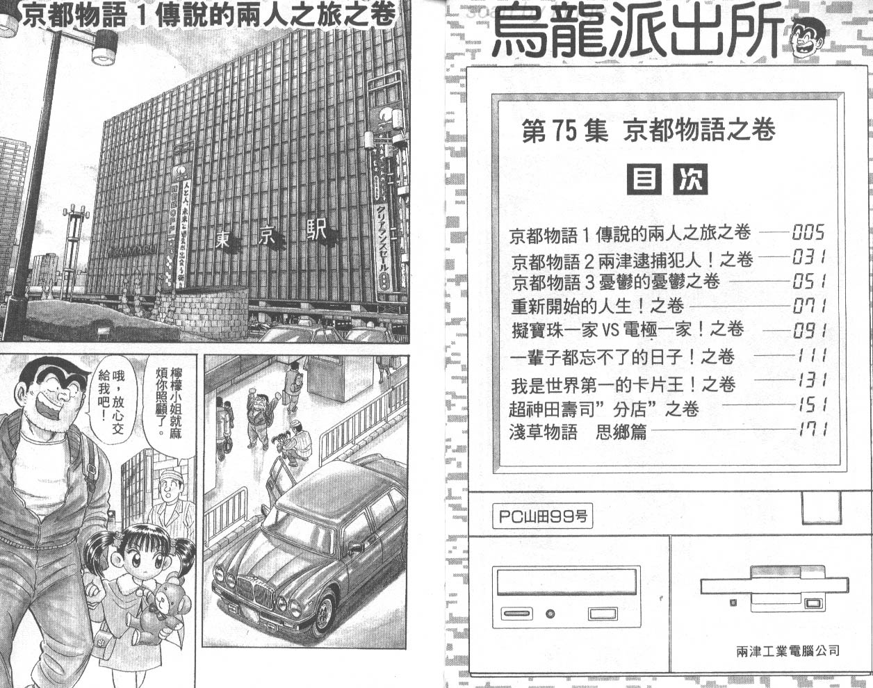 乌龙派出所vol75 下拉式 乌龙派出所 大树漫画