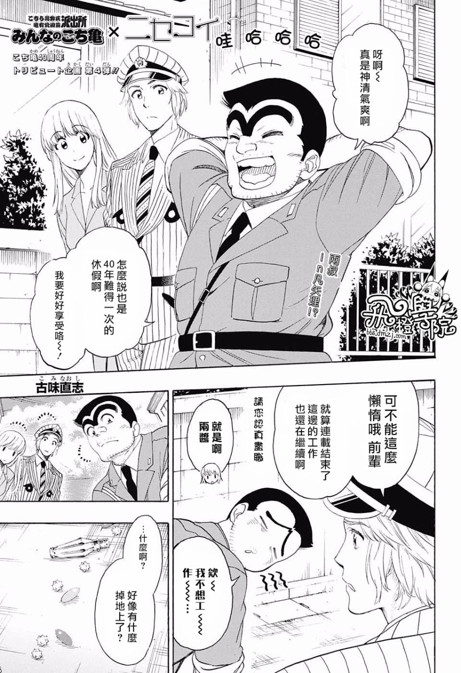 乌龙派出所伪恋 乌龙派出所 下拉式 乌龙派出所 大树漫画