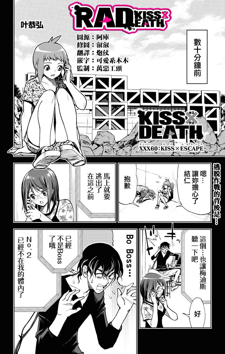 Kiss Death第60话免费观看 仙漫网