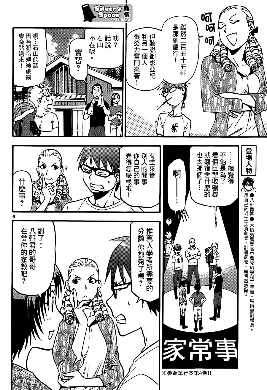 第112话 白银之匙 荒川弘 连载中 古风漫画网