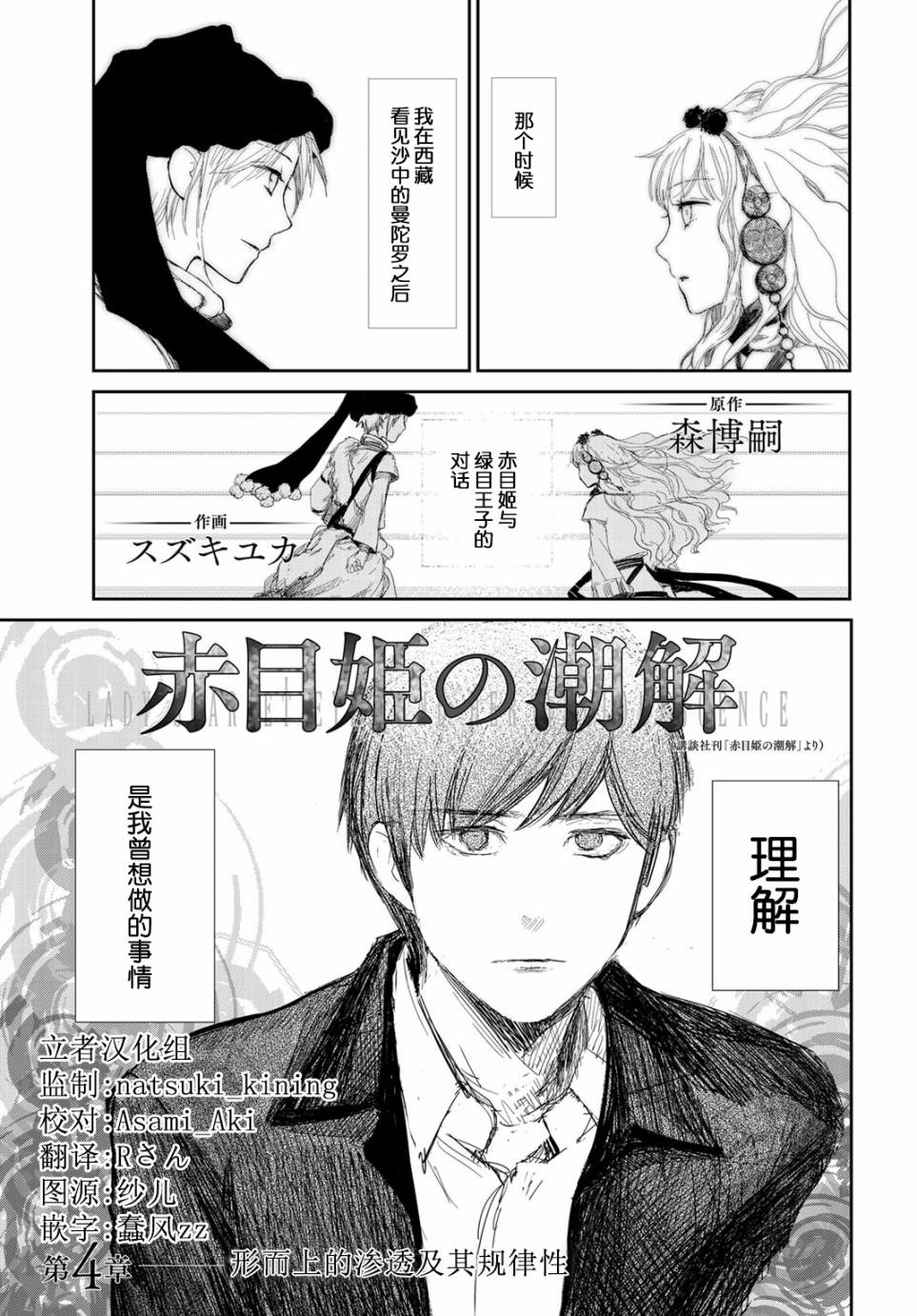 第04话 赤目姫的潮解 スズキユカ 森博嗣 连载中 古风漫画网