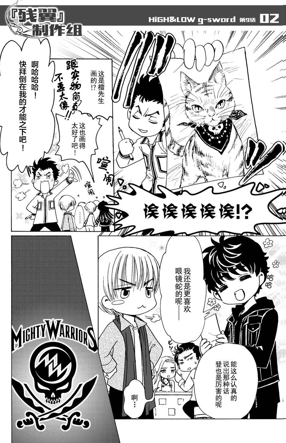 High Low G Sword第09话 下拉式 High Low G Sword 大树漫画