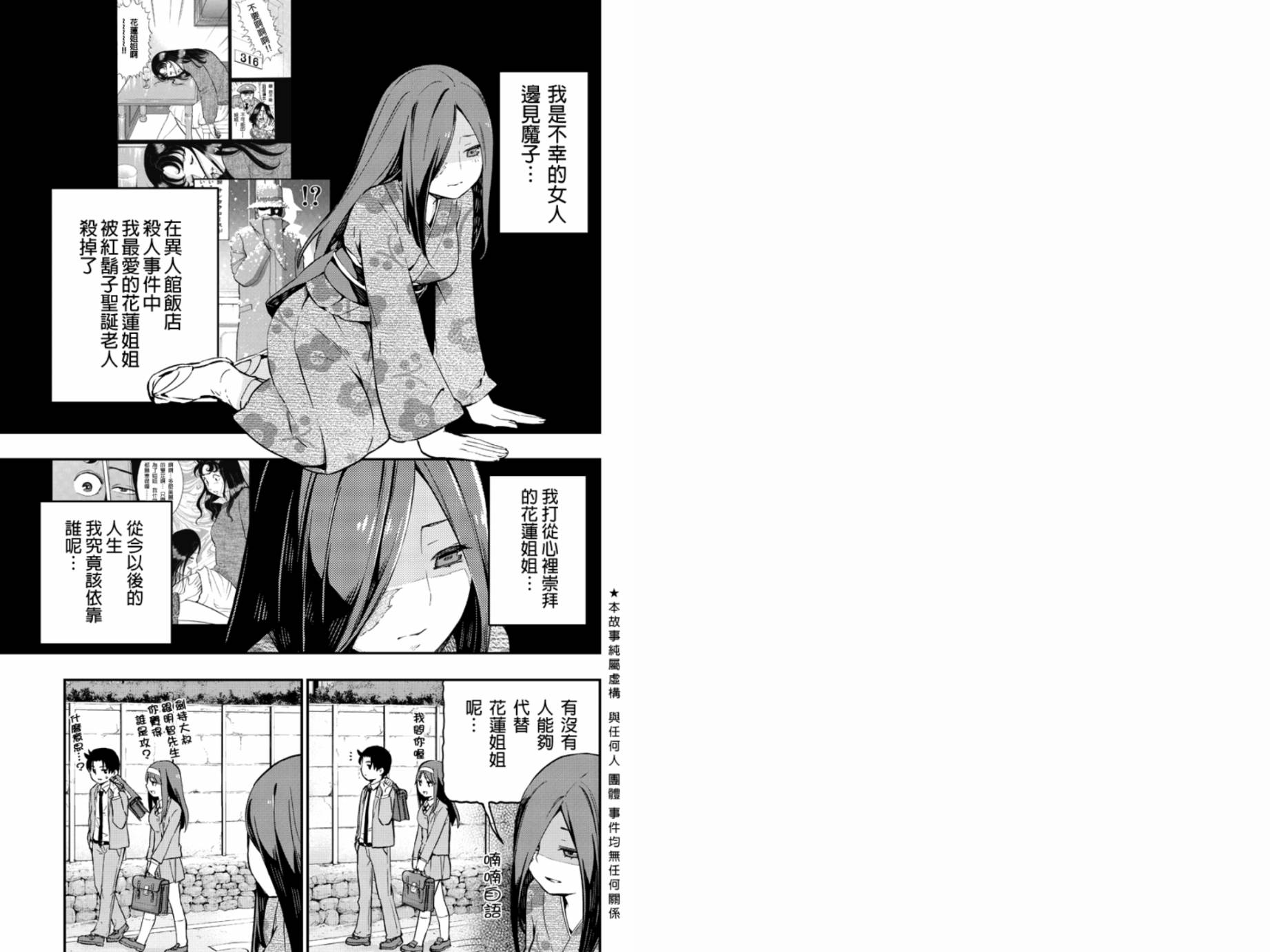 金田一少年之小旅行第07话 下拉式 金田一少年之小旅行 大树漫画