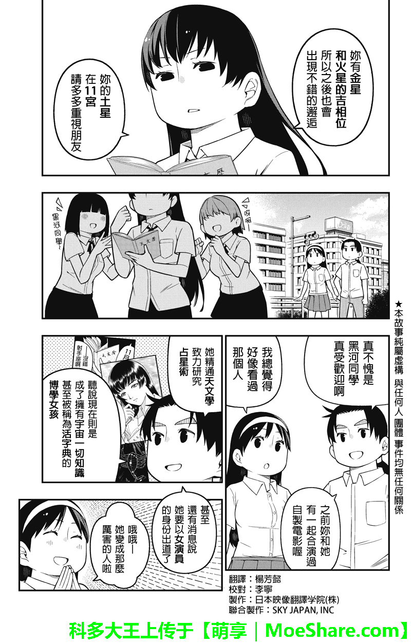 金田一少年之小旅行第21话 下拉式 金田一少年之小旅行 大树漫画