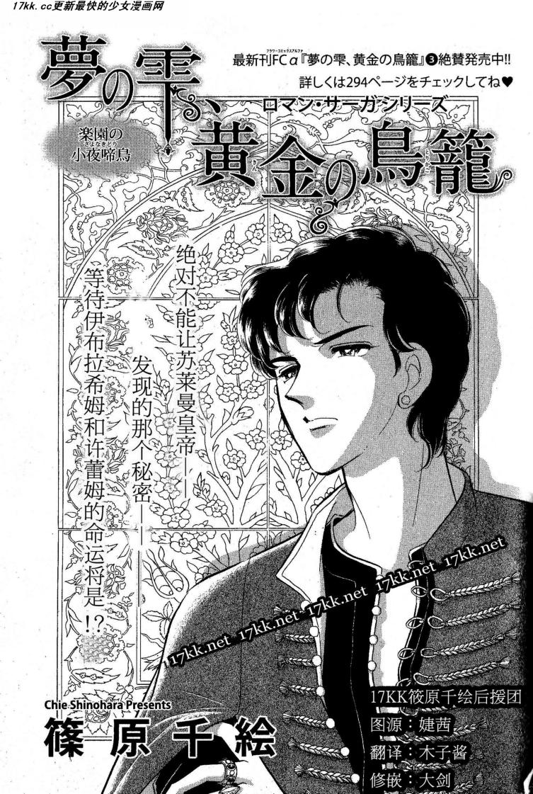 第12话 梦之雫黄金的鸟笼 筱原千绘 连载中 古风漫画网