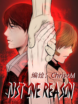 JUST ONE REASON漫画