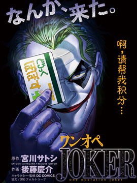 奶爸JOKER